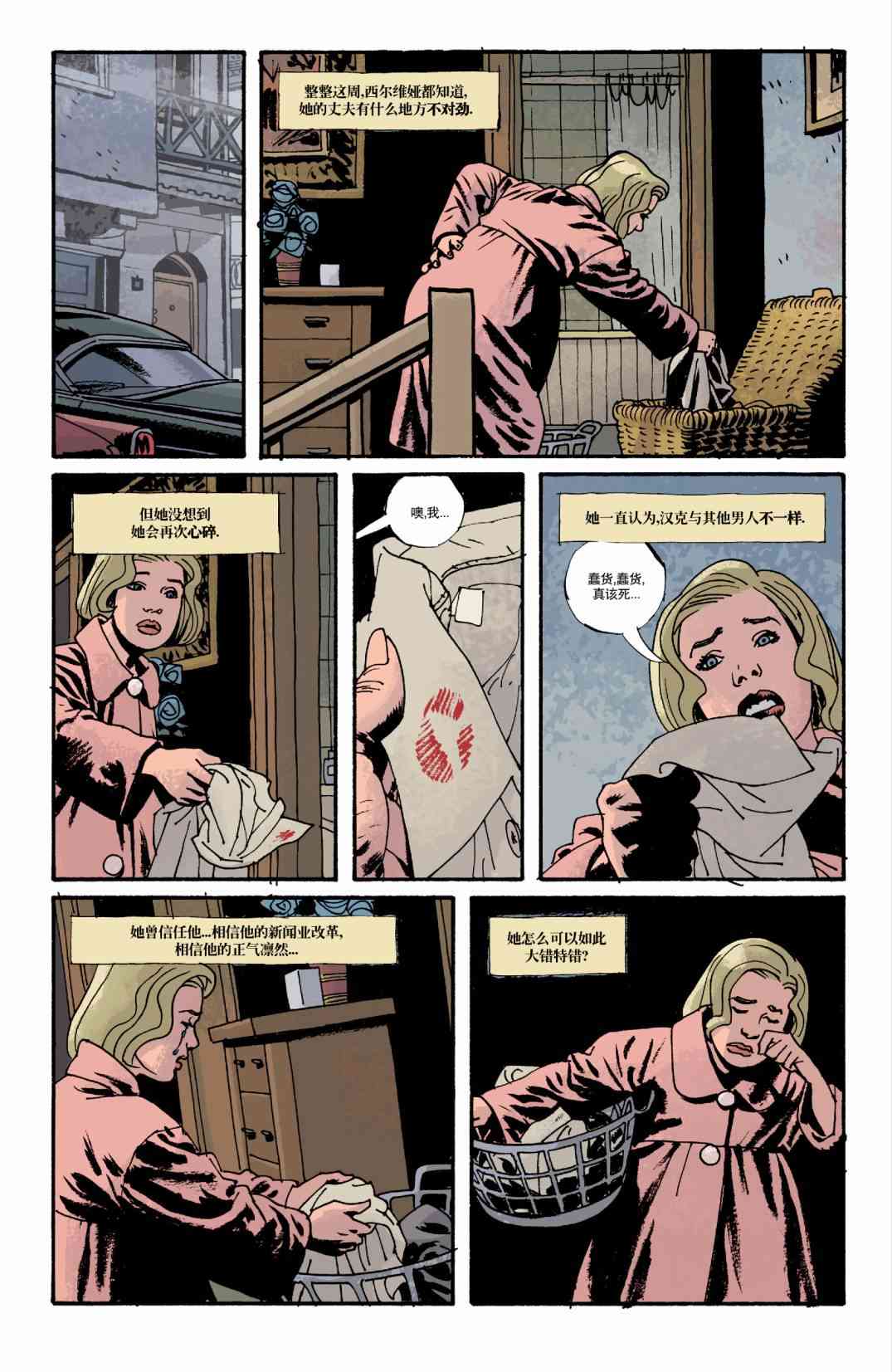 意乱情迷 2卷 第24页