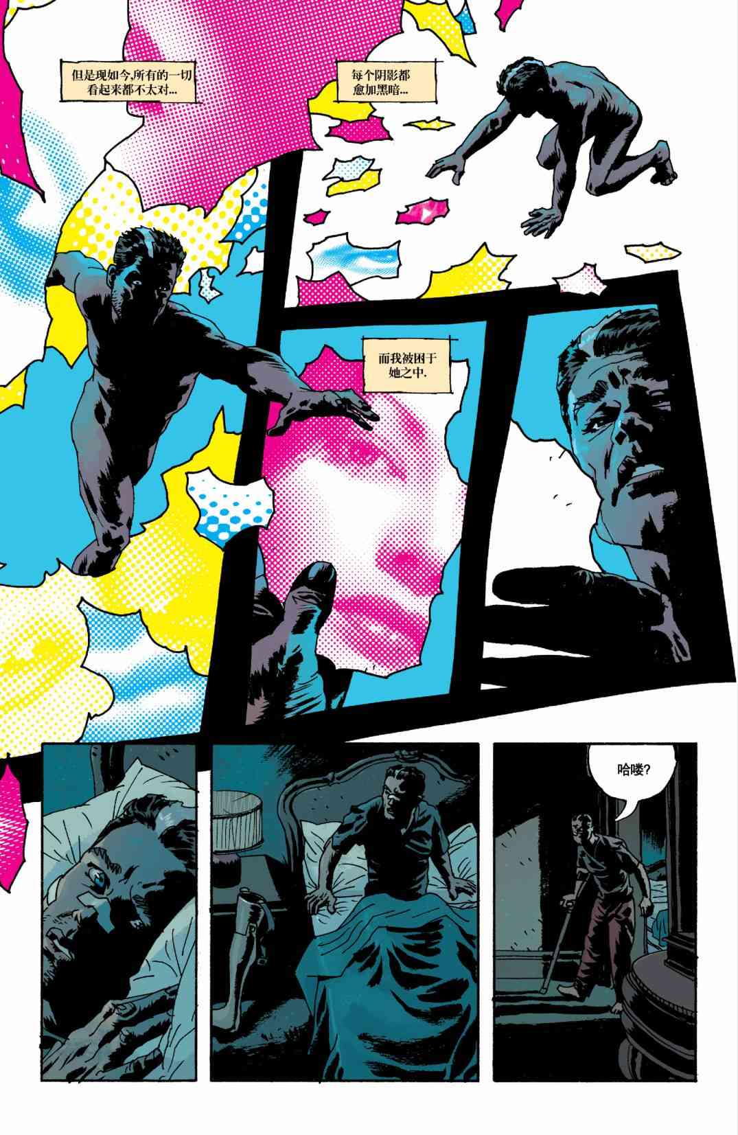 意乱情迷 21话 第3页