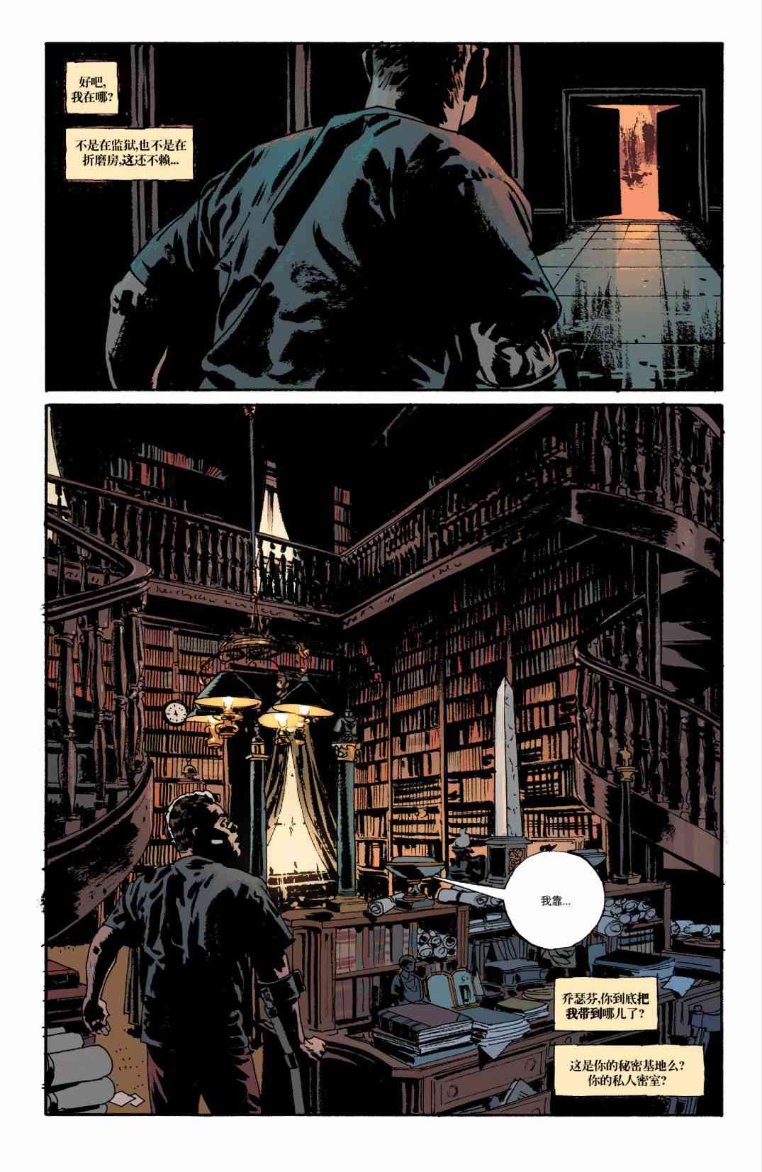 意乱情迷 21话 第4页