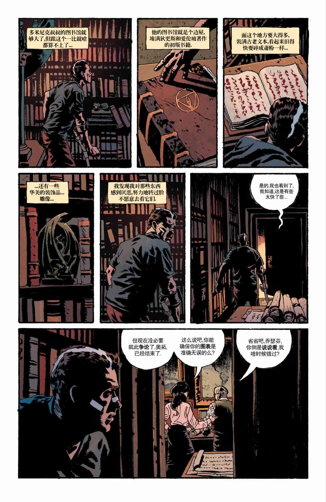 意乱情迷 21话 第5页