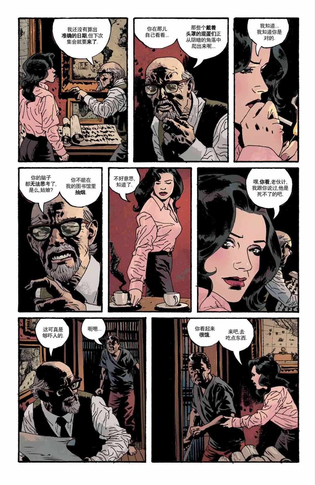 意乱情迷 21话 第6页