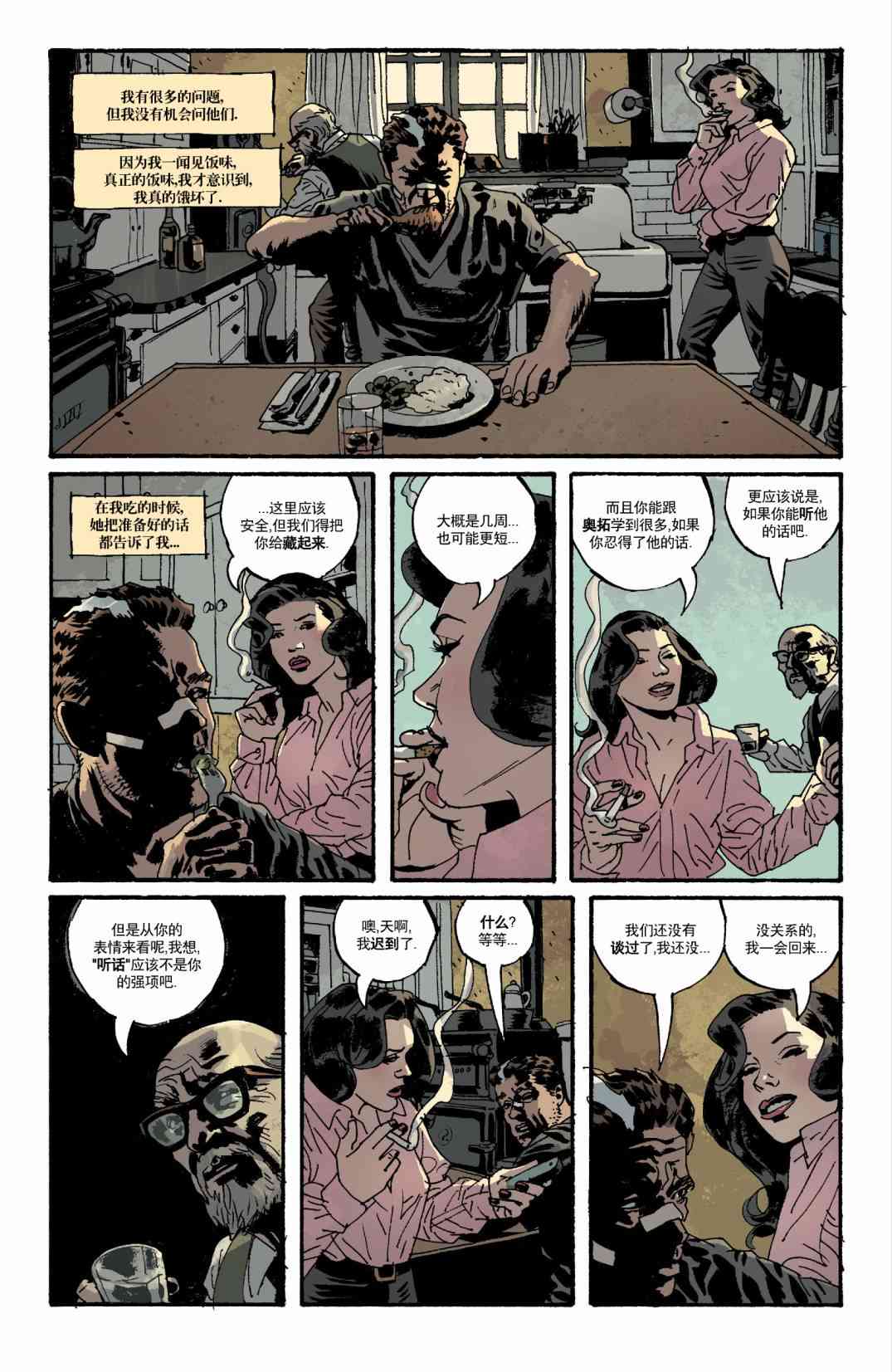 意乱情迷 21话 第7页