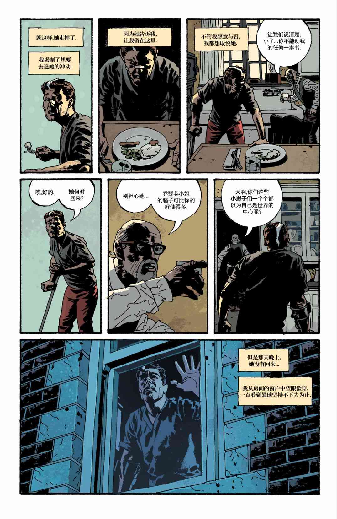 意乱情迷 21话 第8页