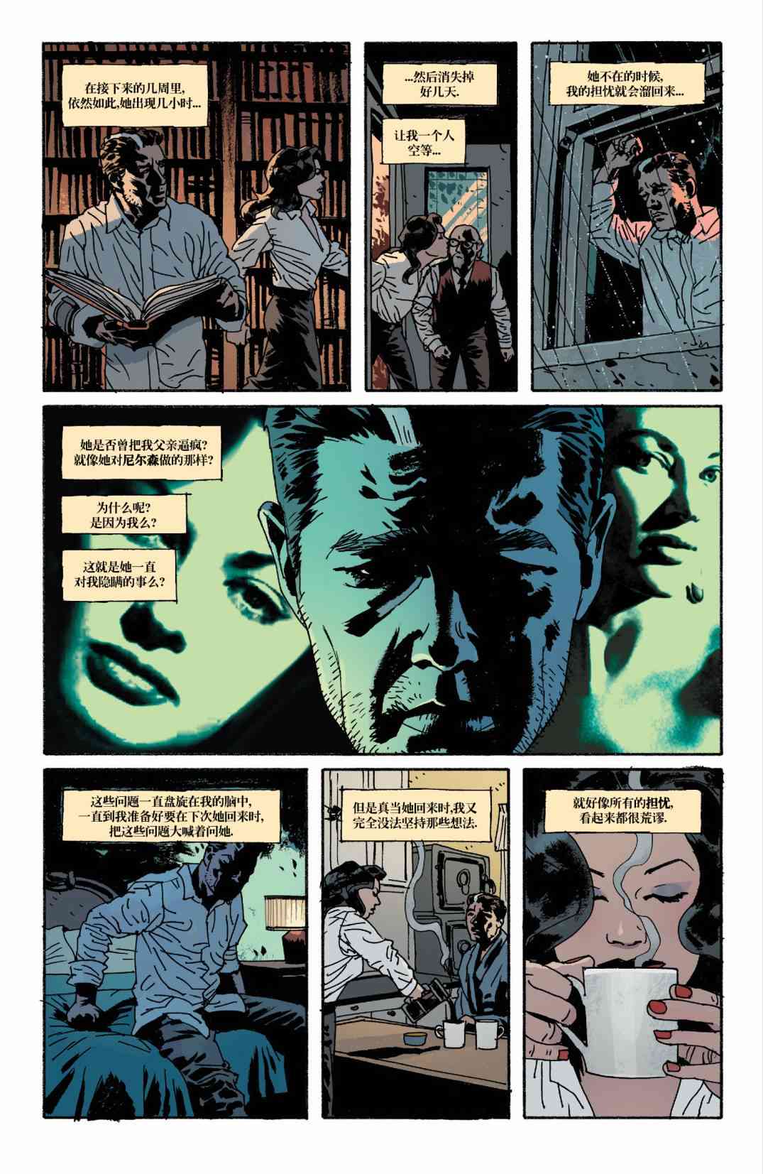 意乱情迷 21话 第9页