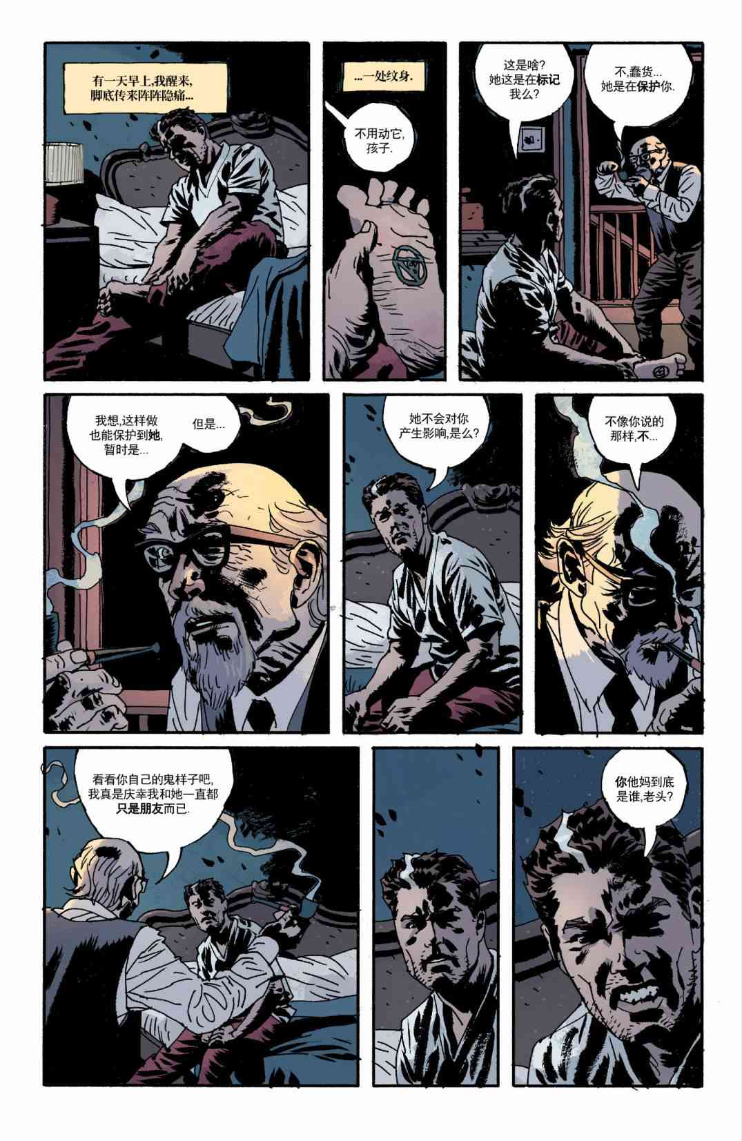 意乱情迷 21话 第10页