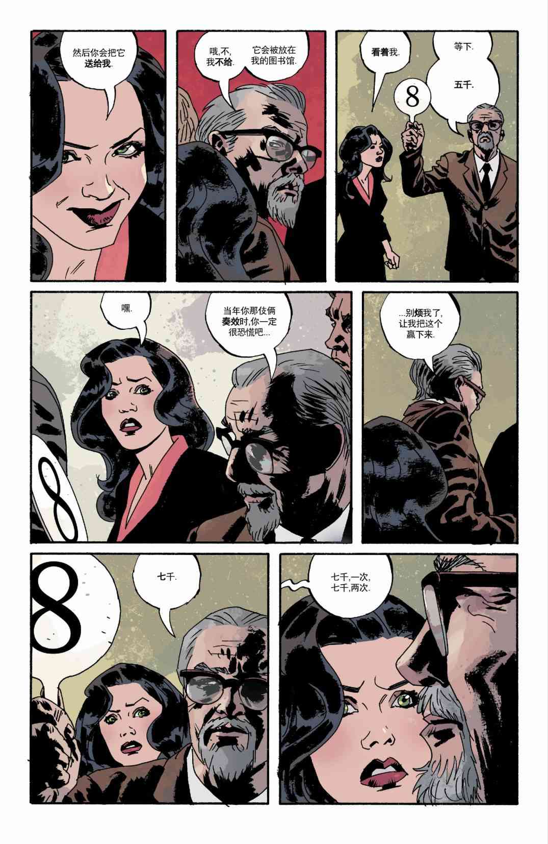 意乱情迷 21话 第13页