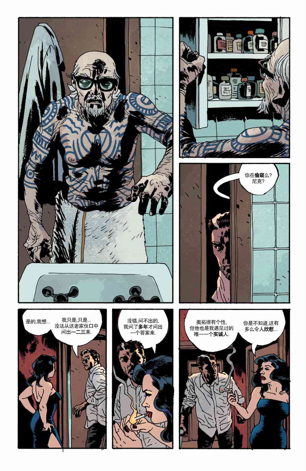 意乱情迷 21话 第14页