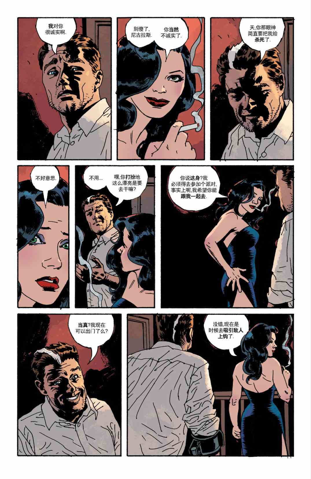 意乱情迷 21话 第15页