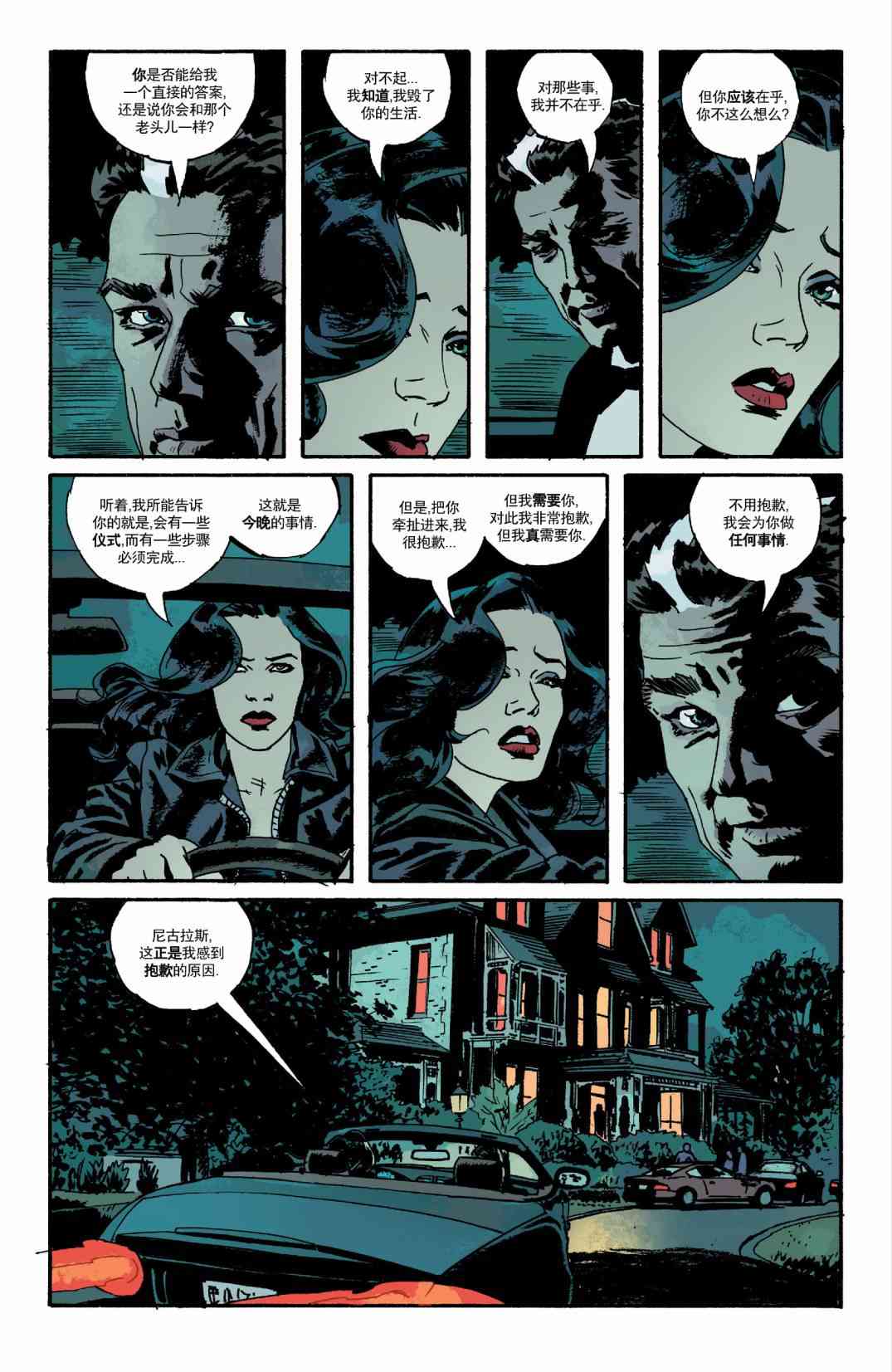 意乱情迷 21话 第17页