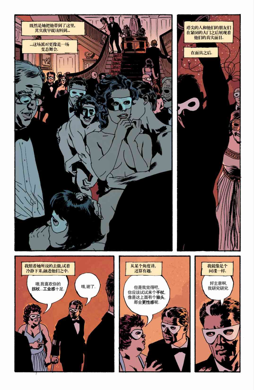 意乱情迷 21话 第18页