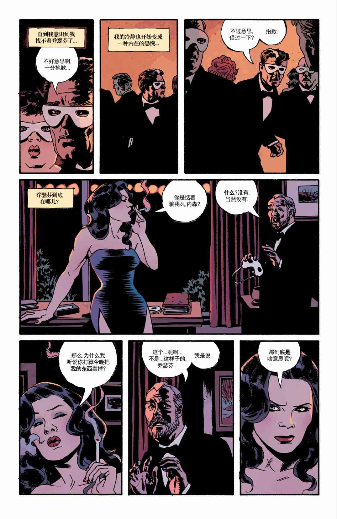 意乱情迷 21话 第19页