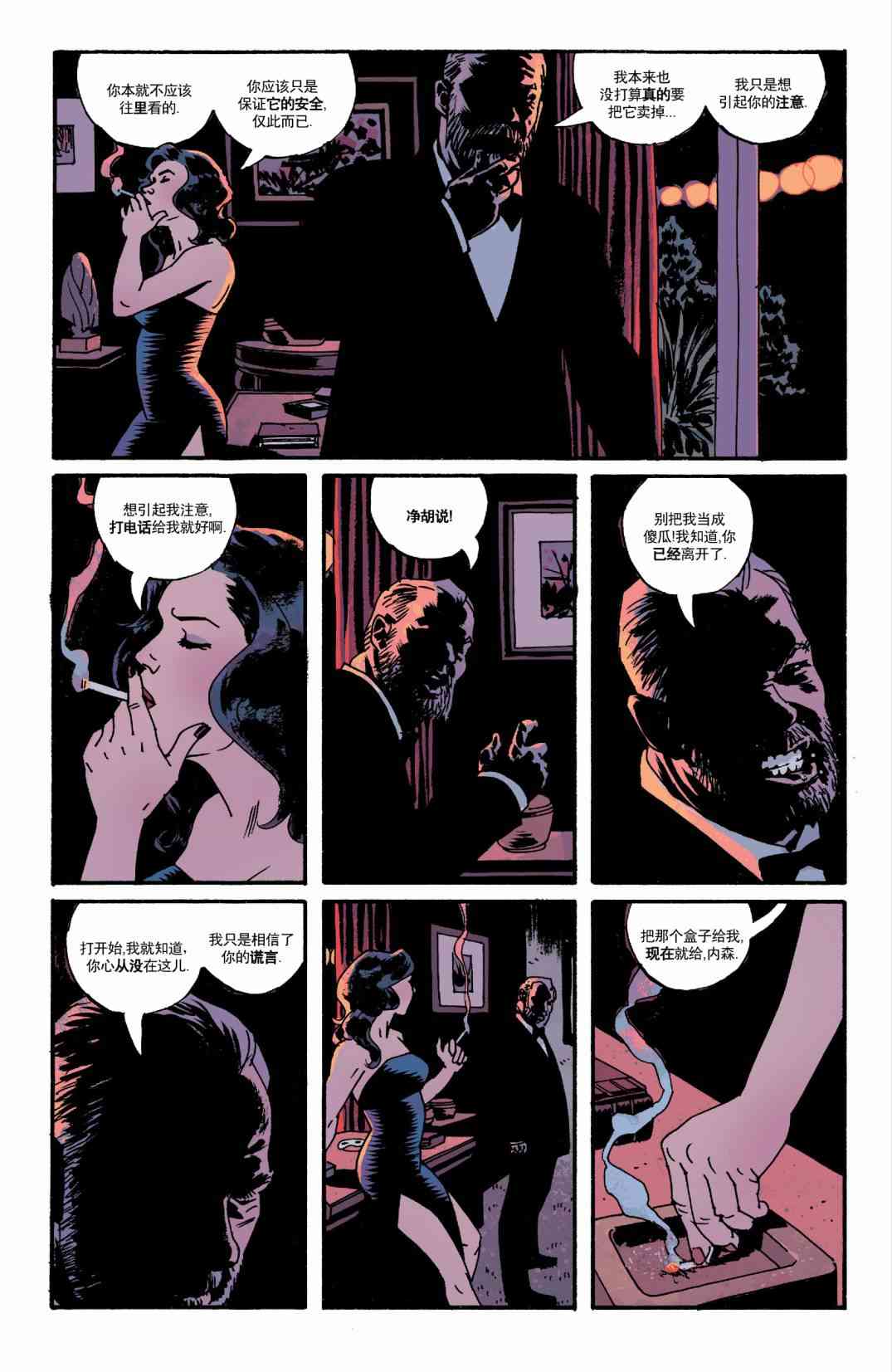 意乱情迷 21话 第20页