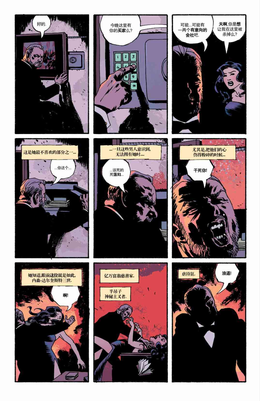 意乱情迷 21话 第21页