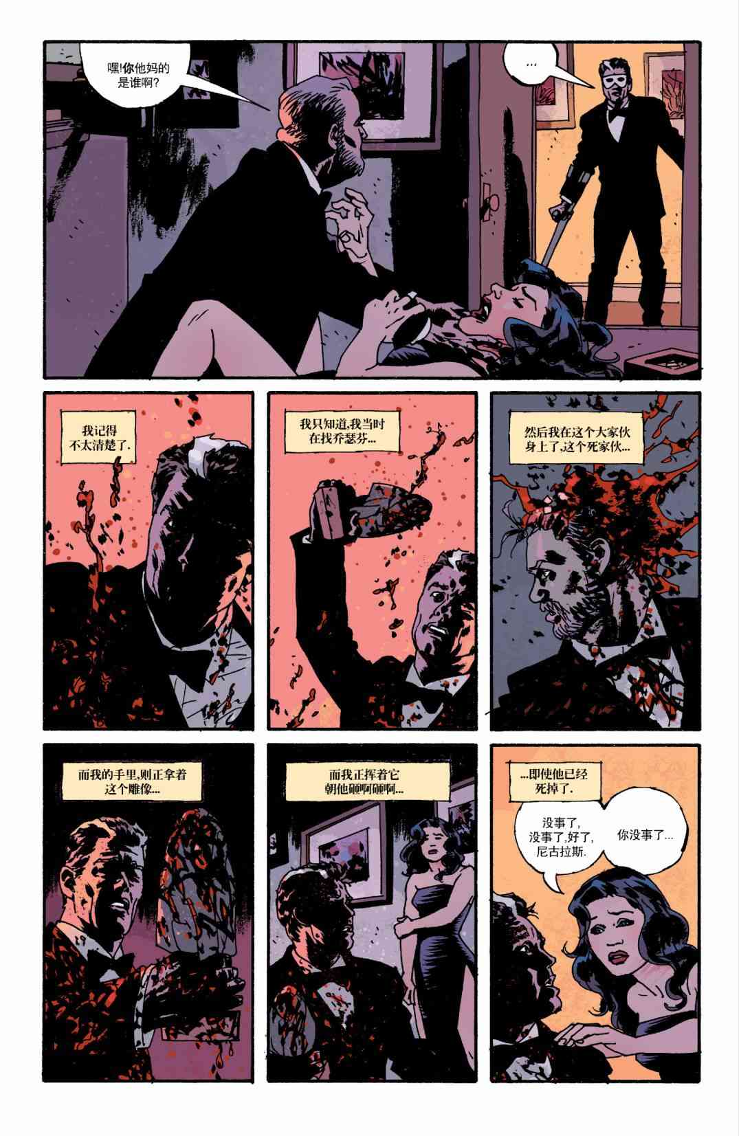 意乱情迷 21话 第22页