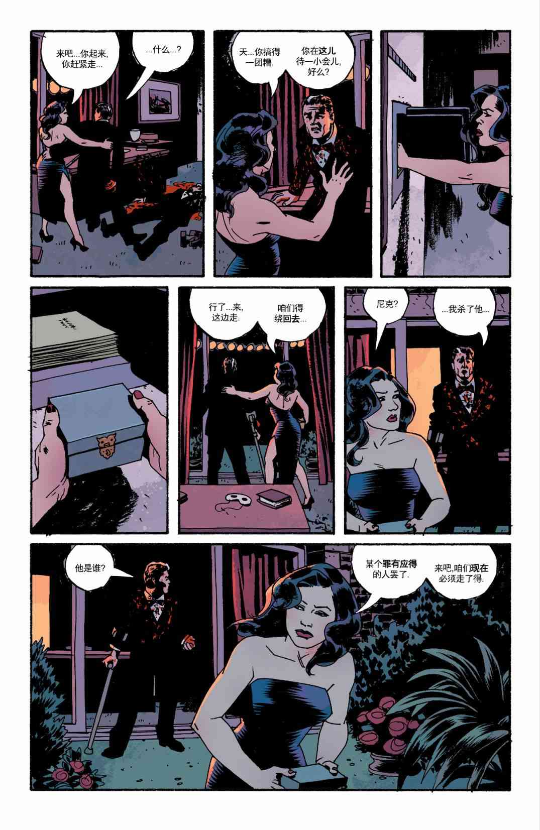 意乱情迷 21话 第23页