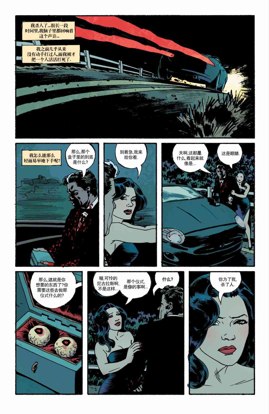 意乱情迷 21话 第24页