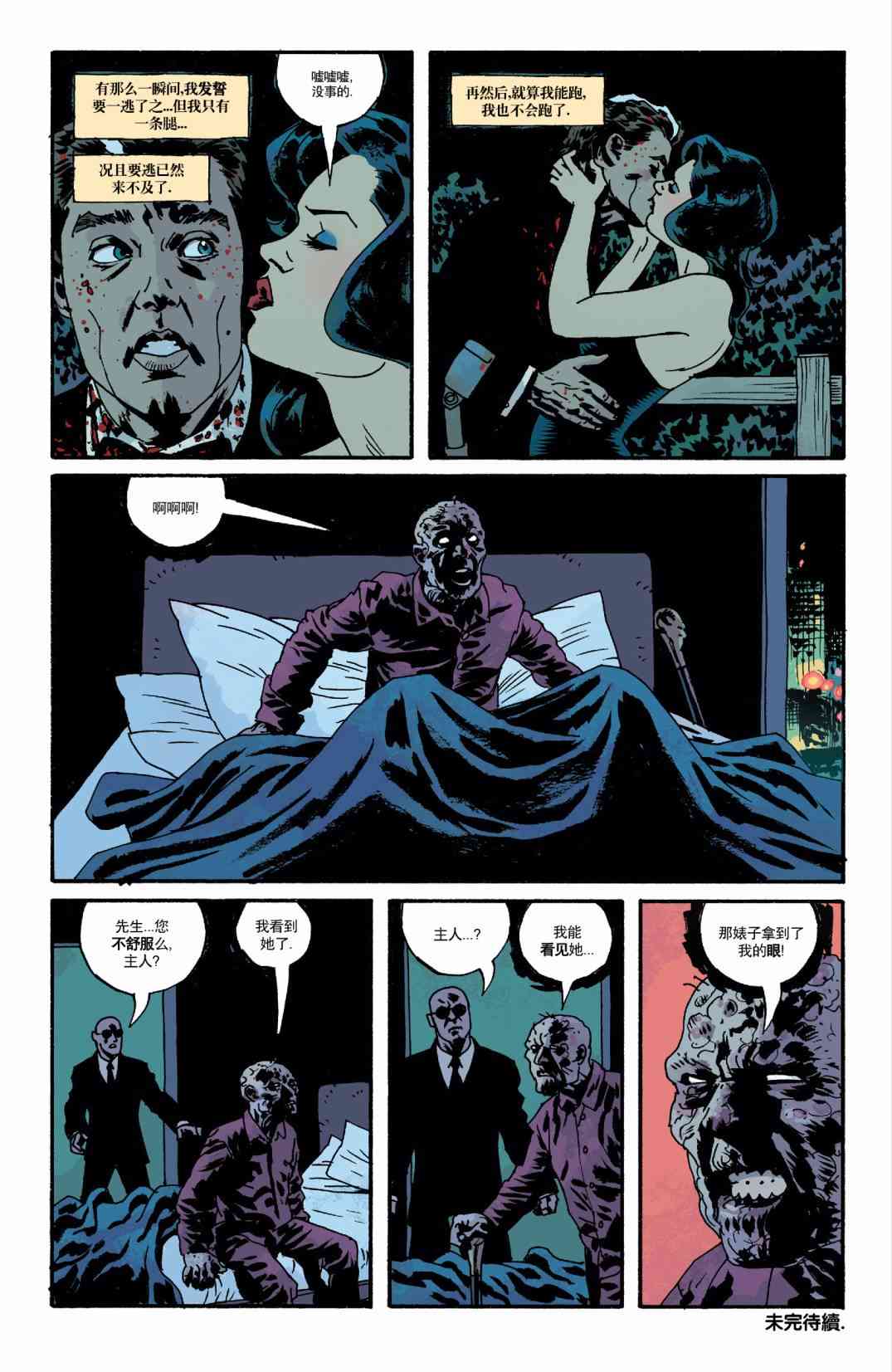 意乱情迷 21话 第25页