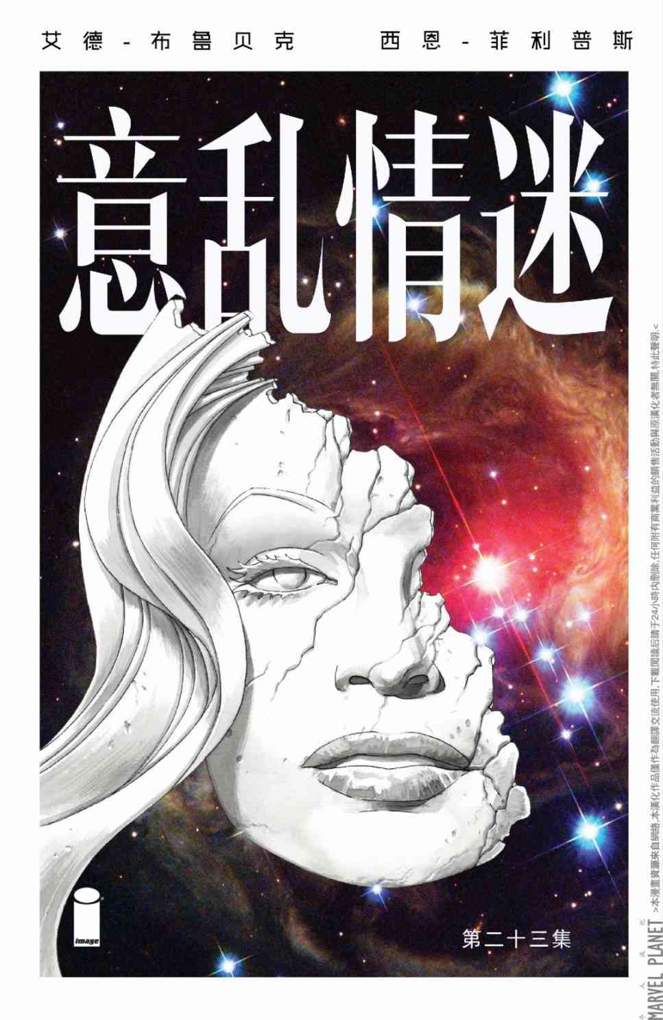 意乱情迷 23卷 第0页