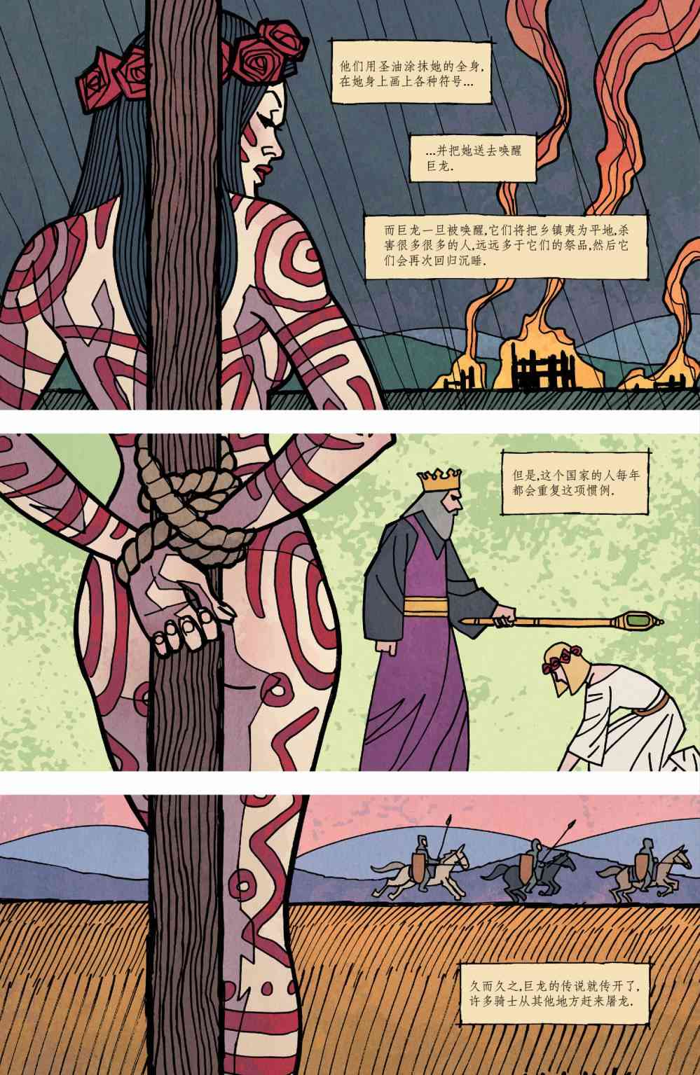 意乱情迷 24卷 第5页