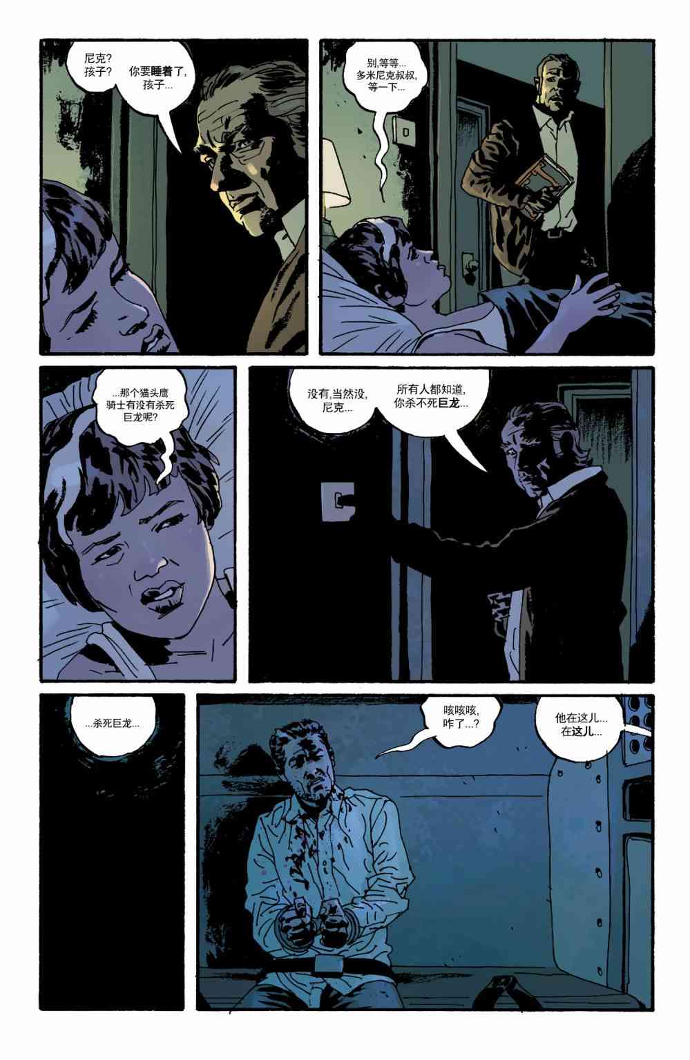 意乱情迷 24卷 第8页