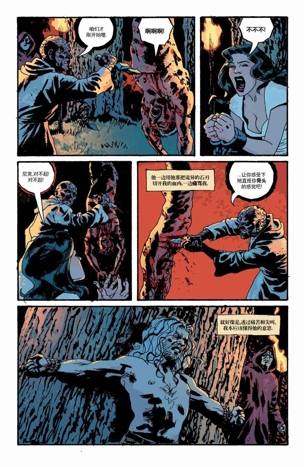 意乱情迷 24卷 第18页