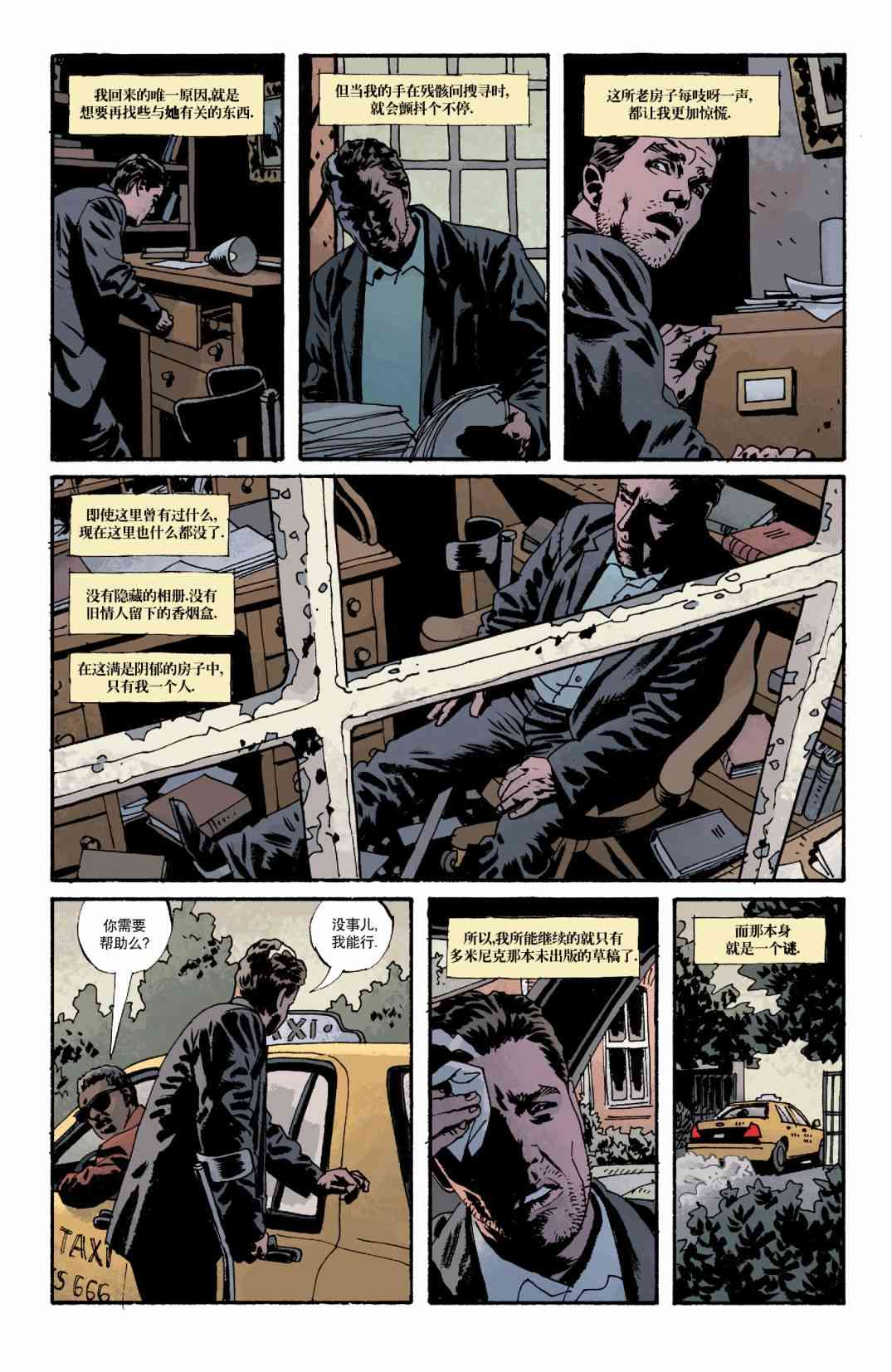 意乱情迷 3卷 第4页