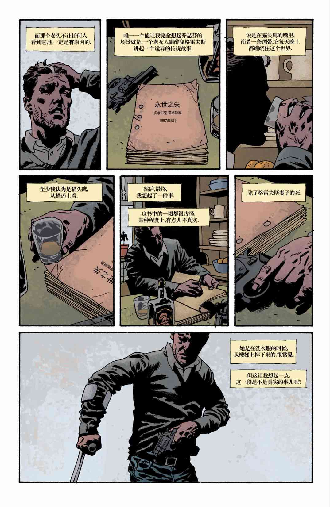 意乱情迷 3卷 第8页