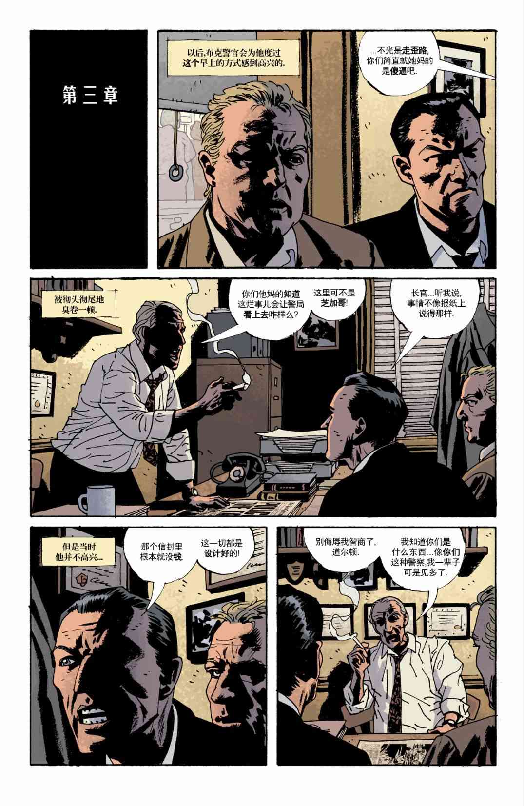 意乱情迷 3卷 第10页