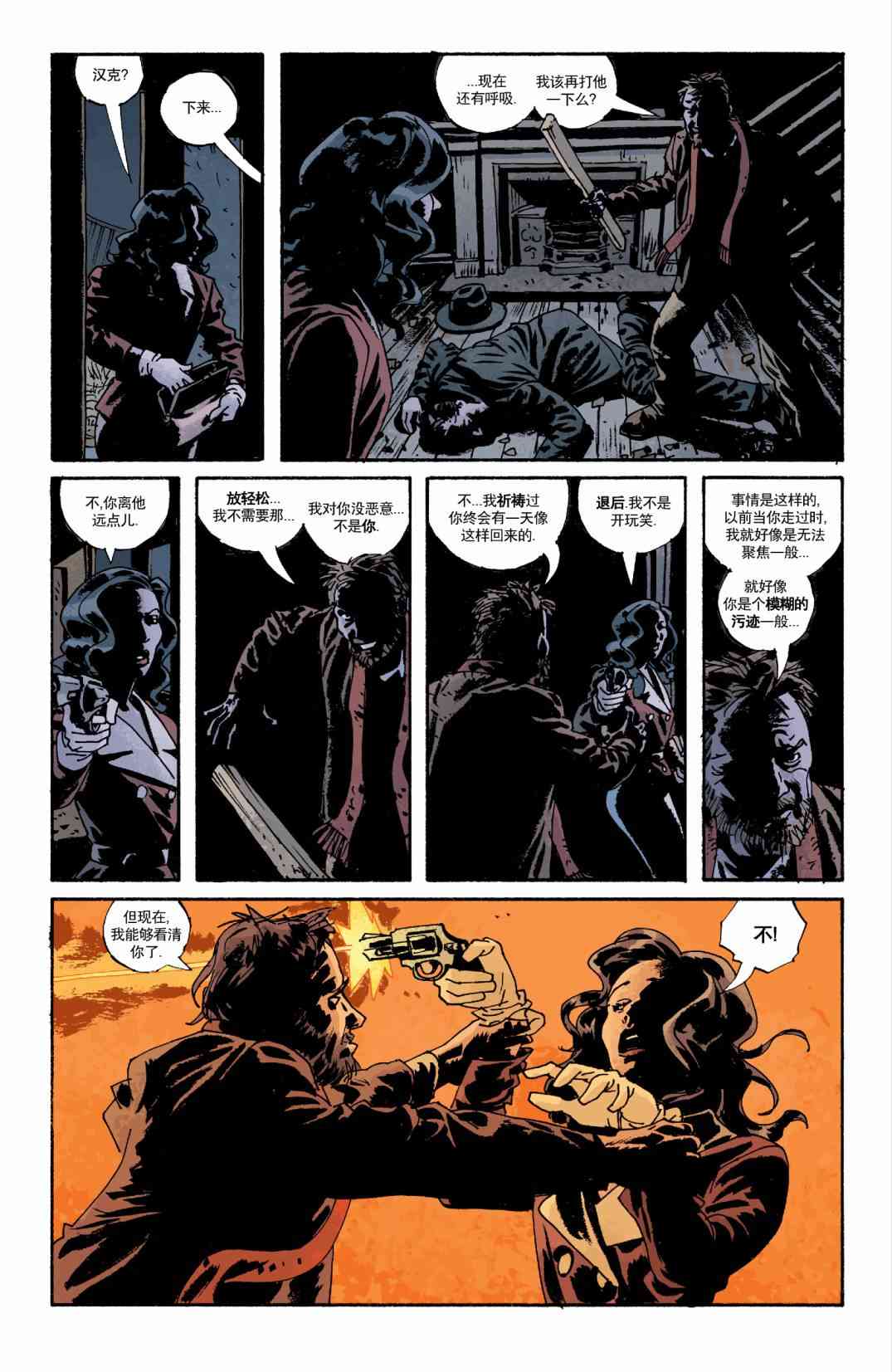 意乱情迷 3卷 第19页