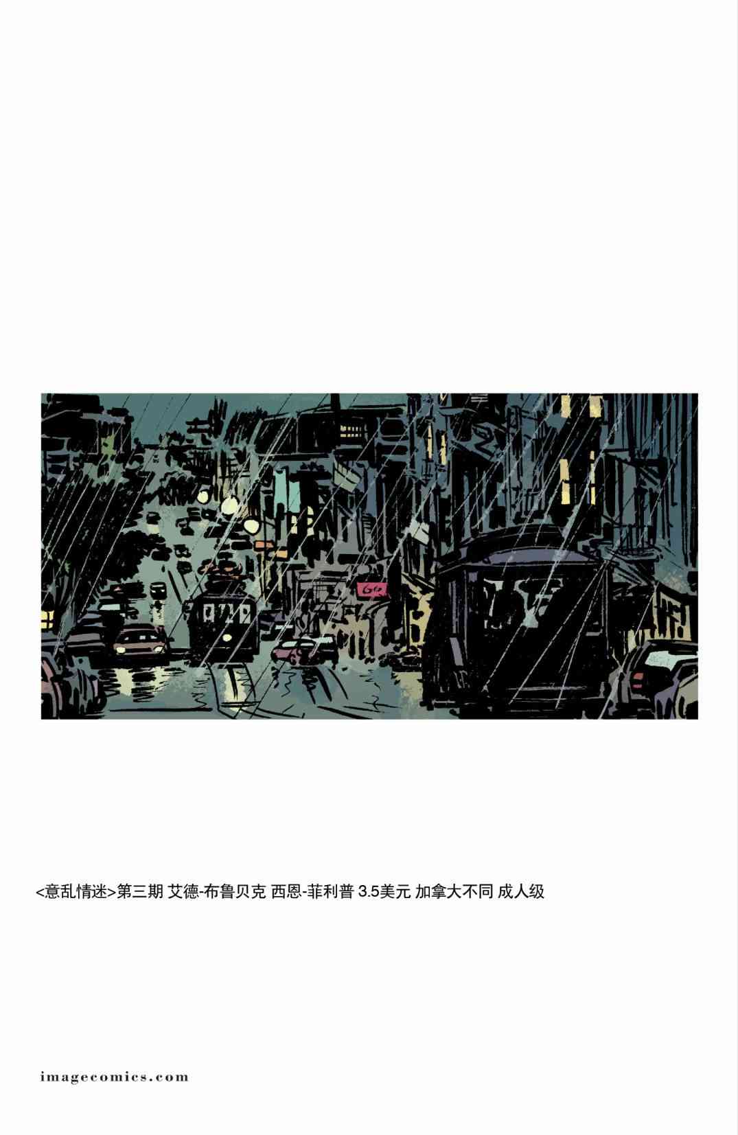 意乱情迷3卷图