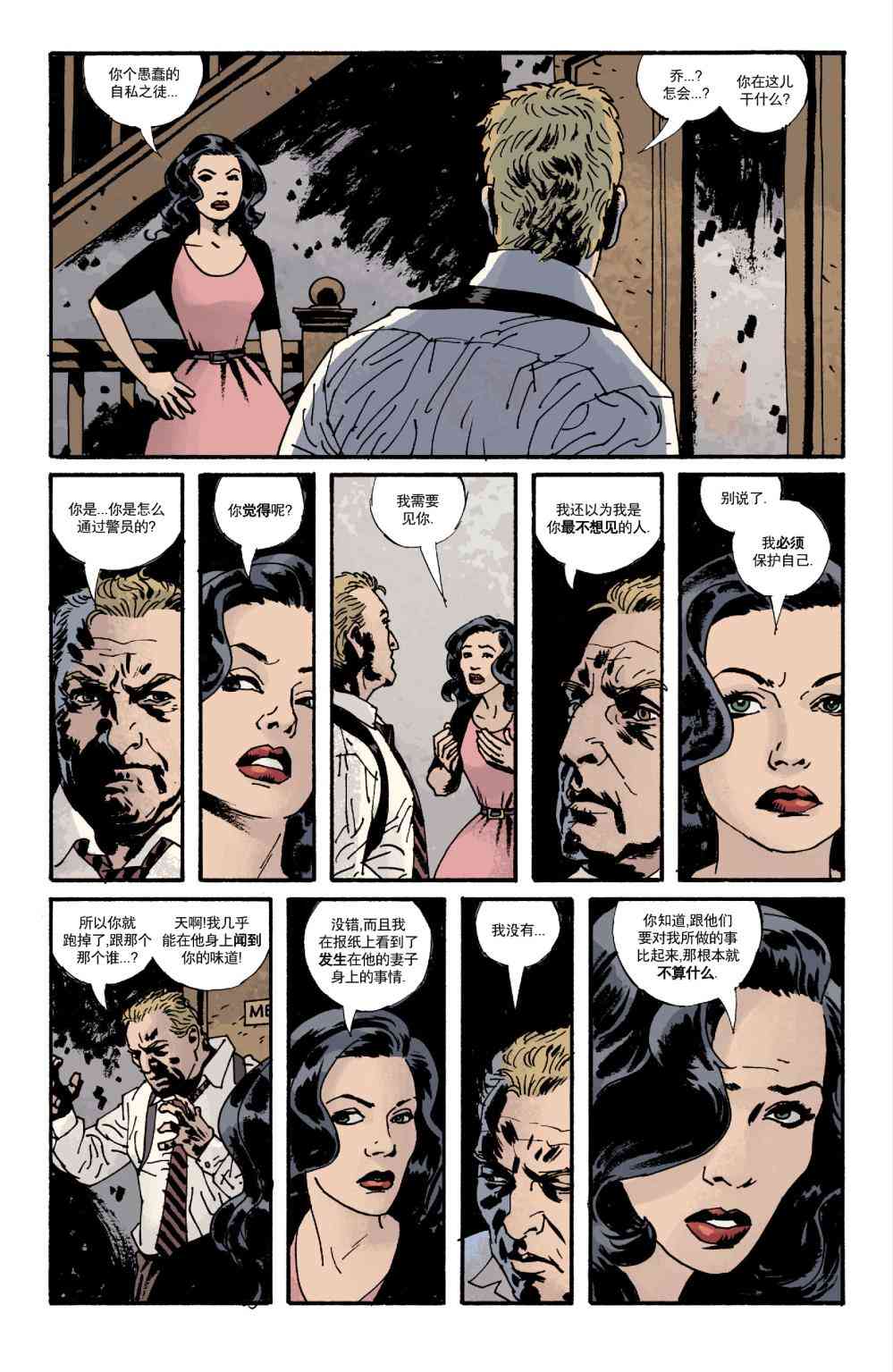 意乱情迷 4卷 第10页