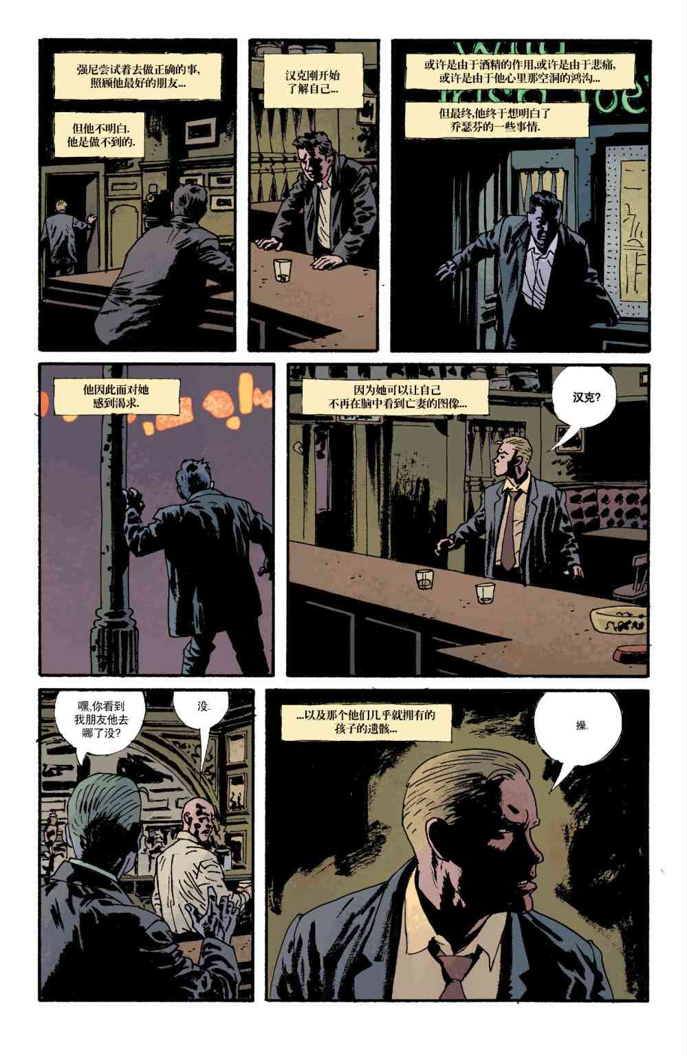 意乱情迷 4卷 第21页