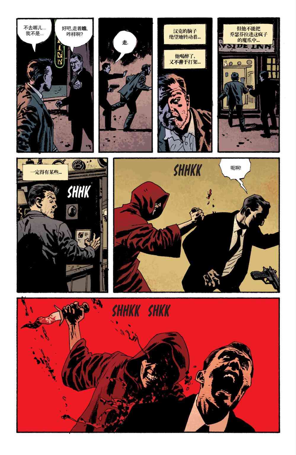 意乱情迷 4卷 第24页