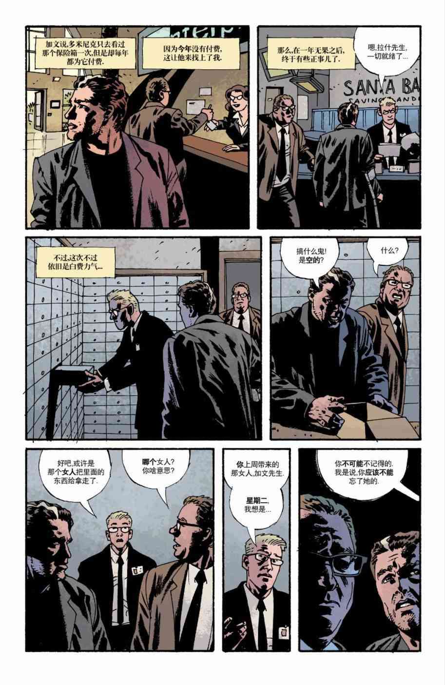 意乱情迷 6卷 第6页