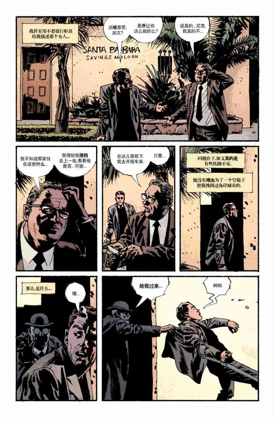 意乱情迷 6卷 第7页