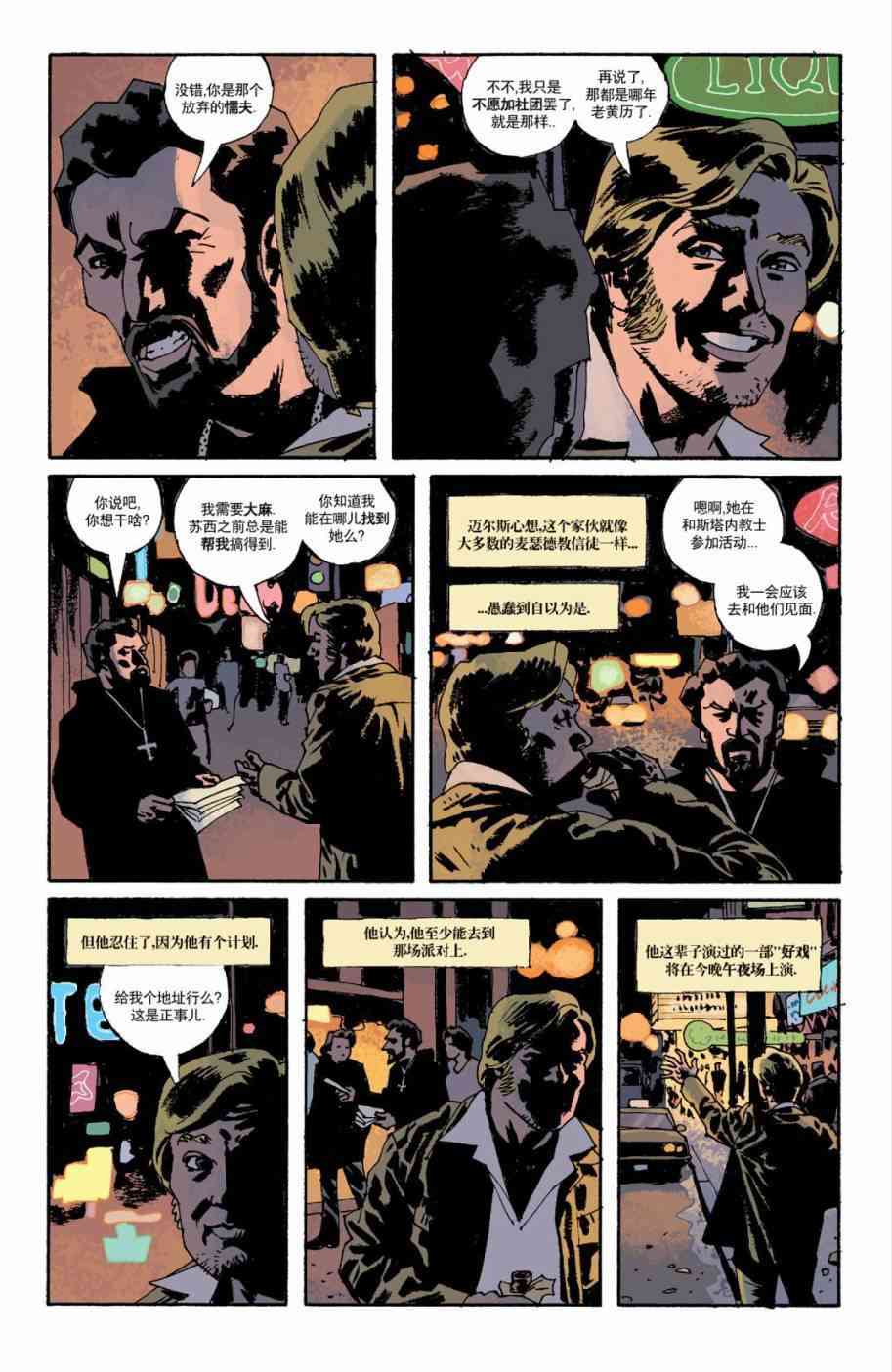 意乱情迷 6卷 第13页