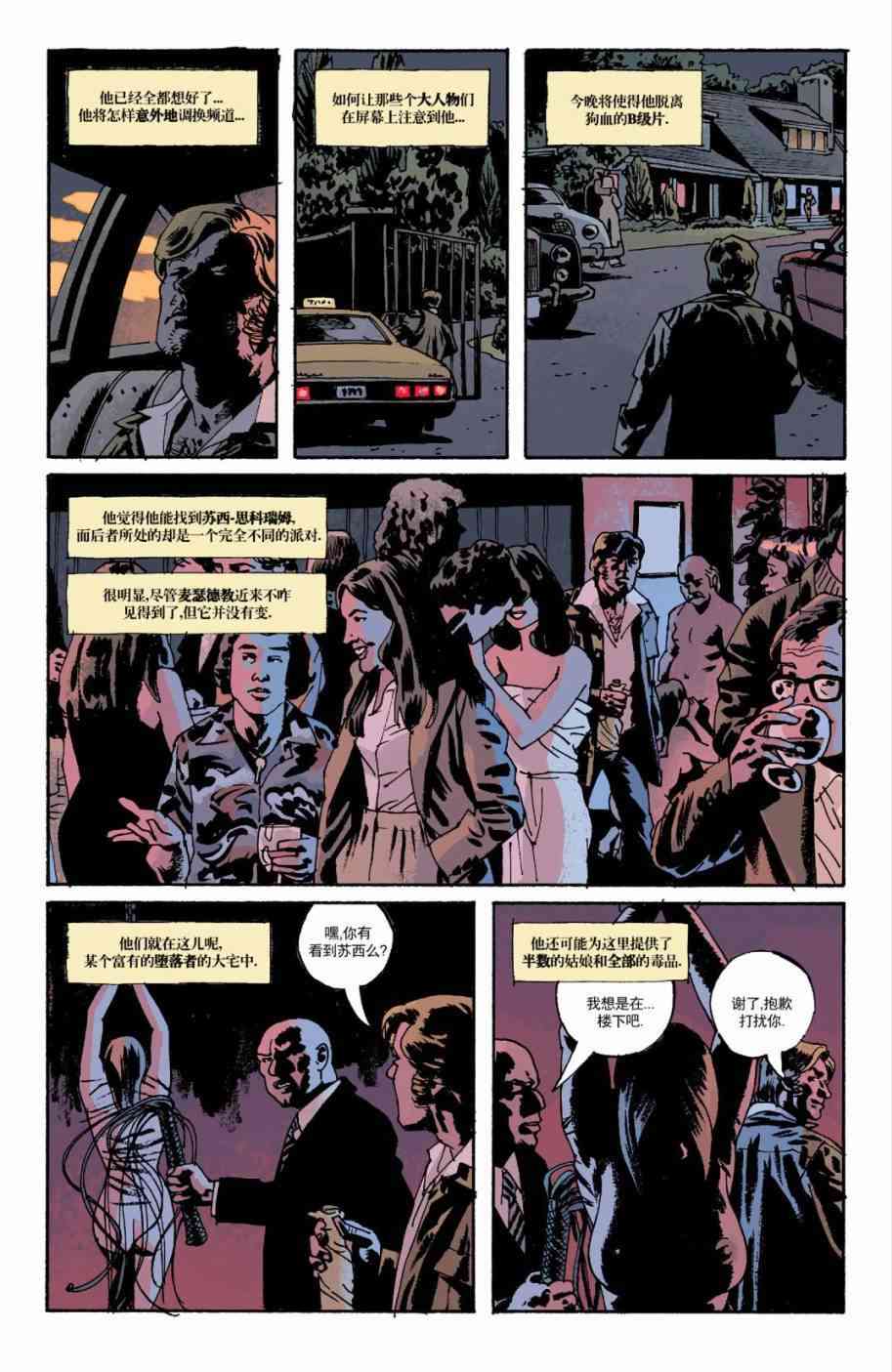 意乱情迷 6卷 第14页