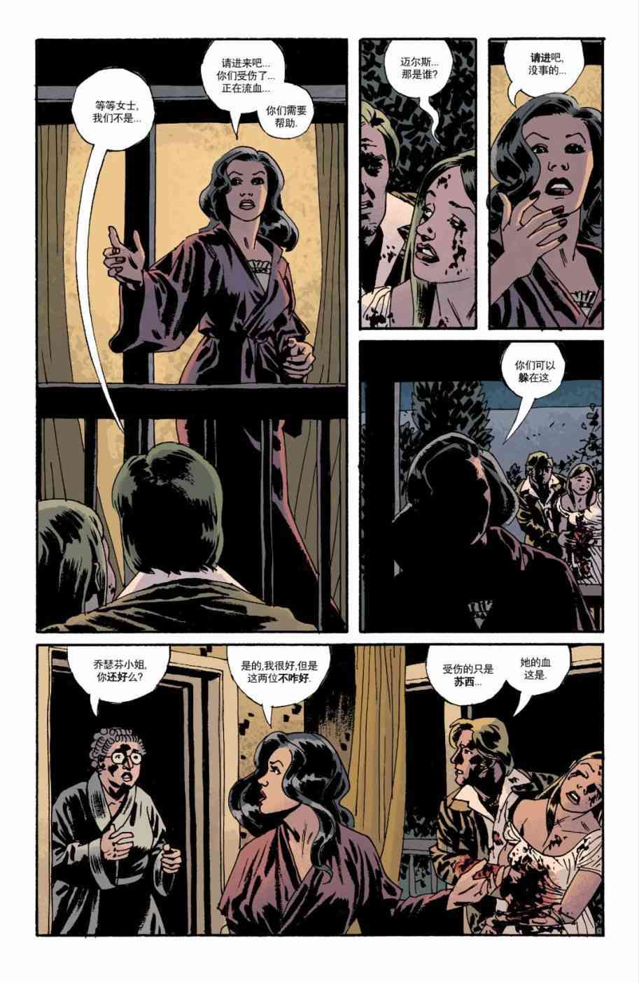 意乱情迷 6卷 第23页