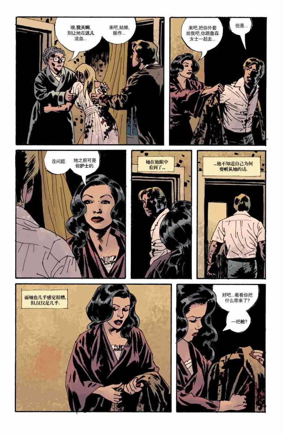 意乱情迷 6卷 第24页