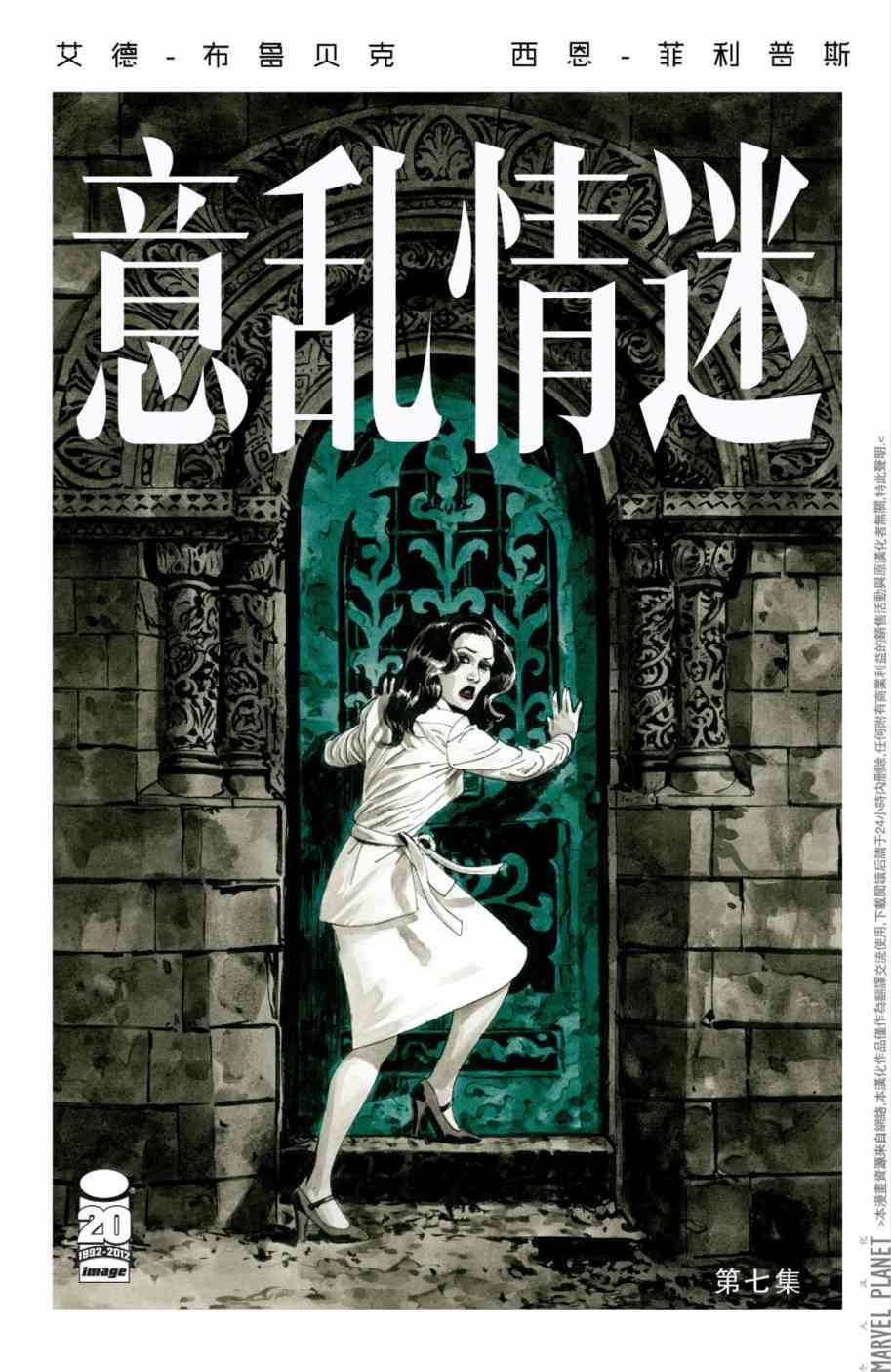 意乱情迷 7卷 第0页