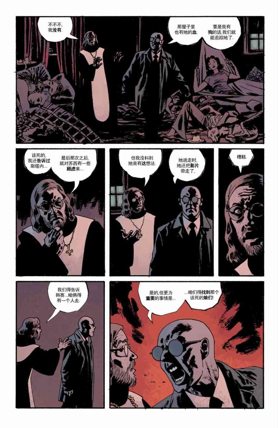 意乱情迷 7卷 第3页