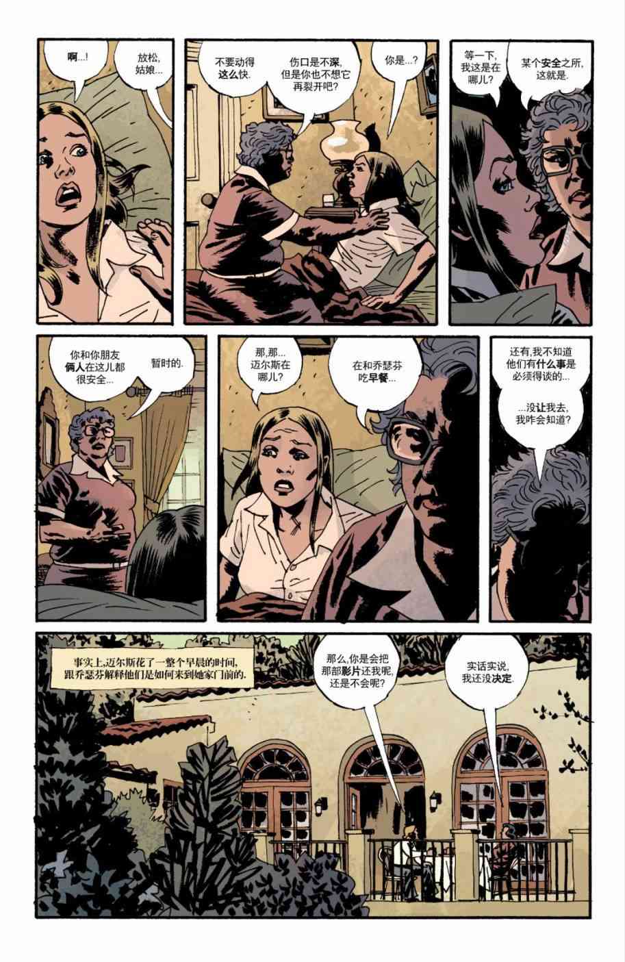 意乱情迷 7卷 第4页