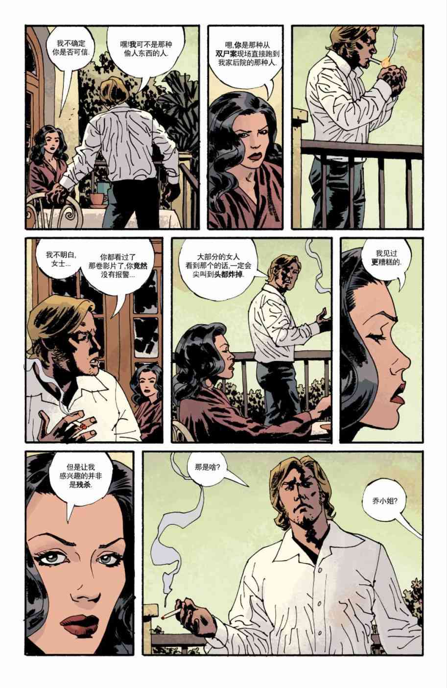 意乱情迷 7卷 第5页