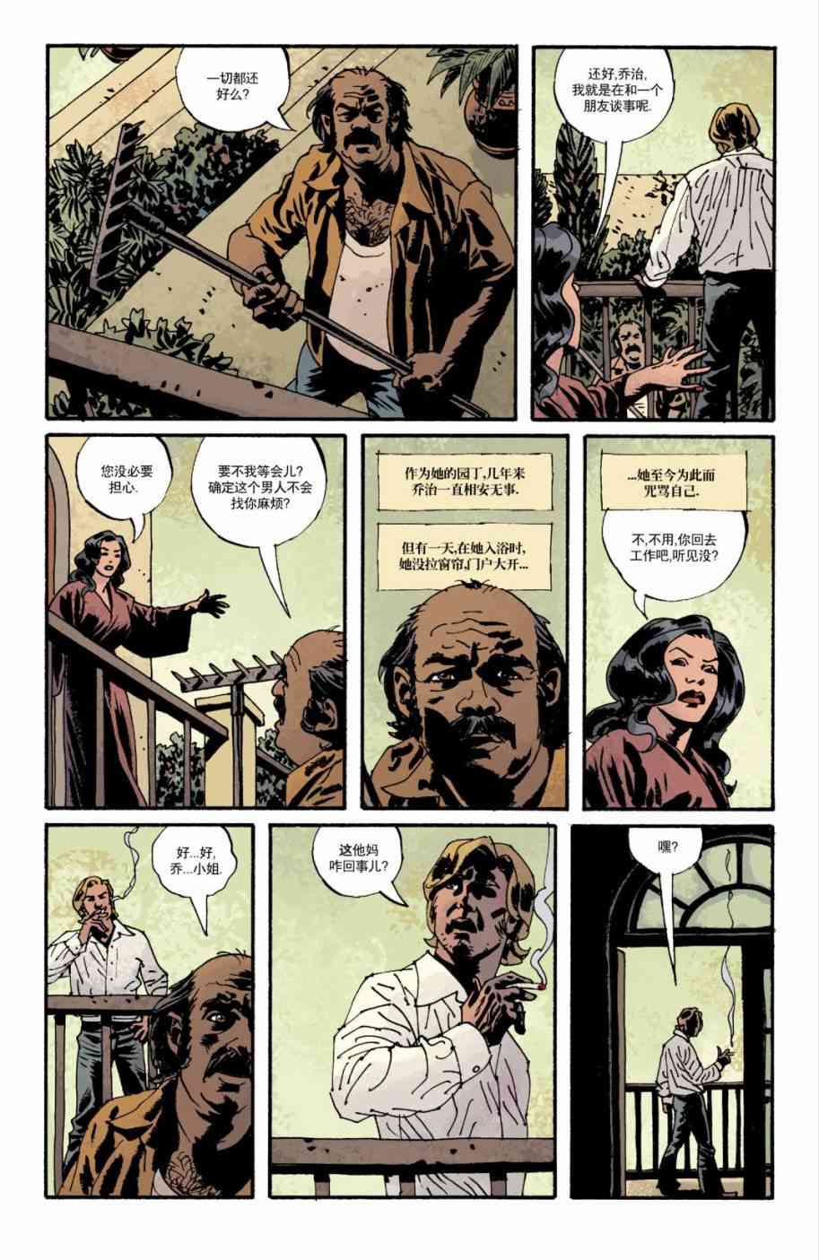 意乱情迷 7卷 第6页