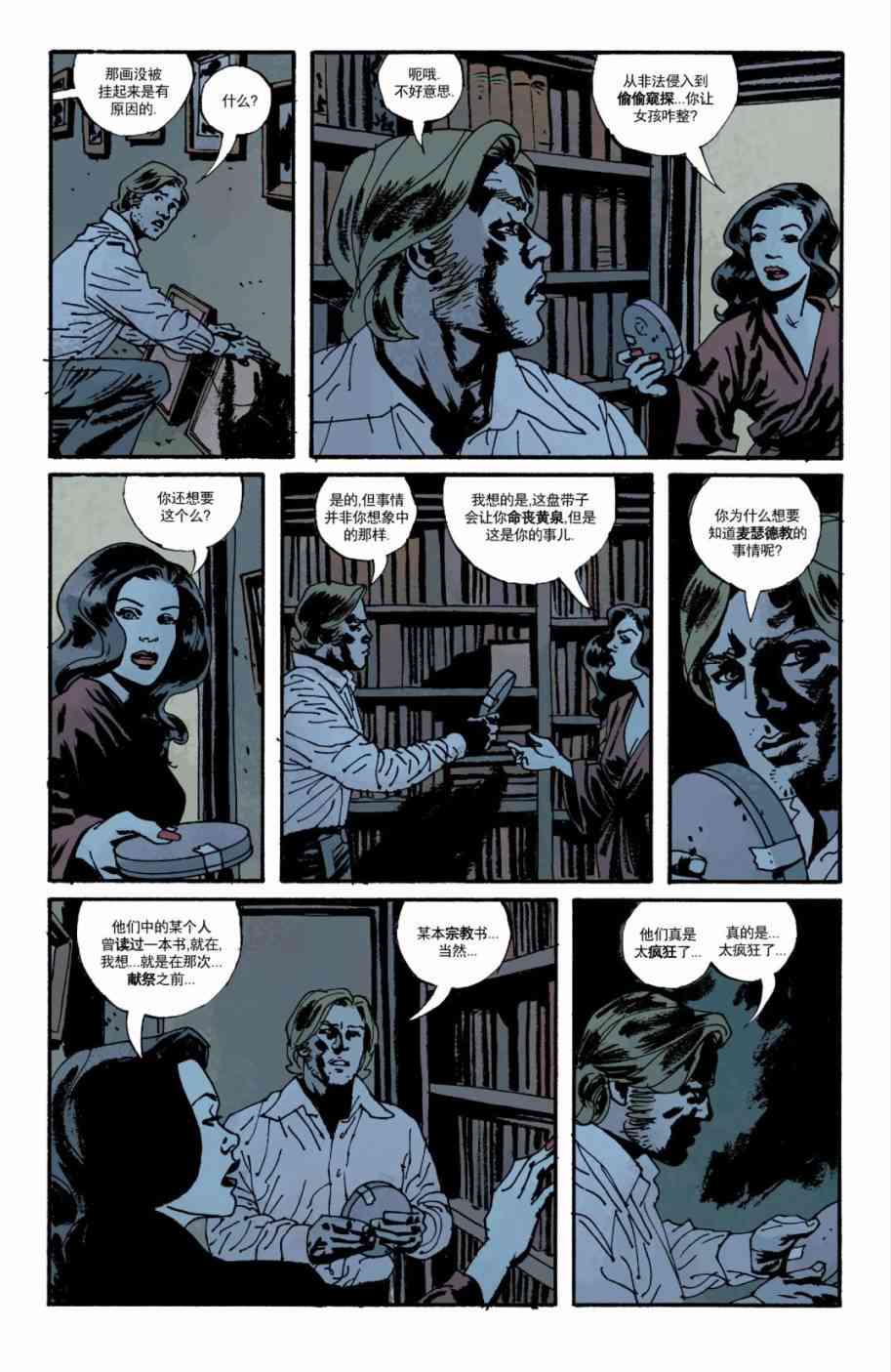 意乱情迷 7卷 第8页