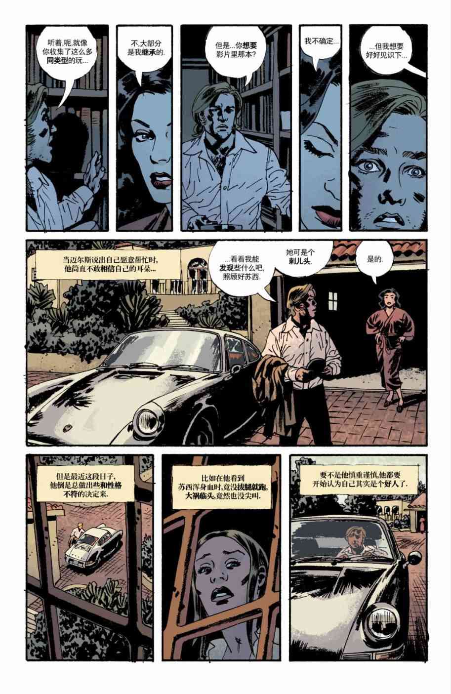 意乱情迷 7卷 第9页