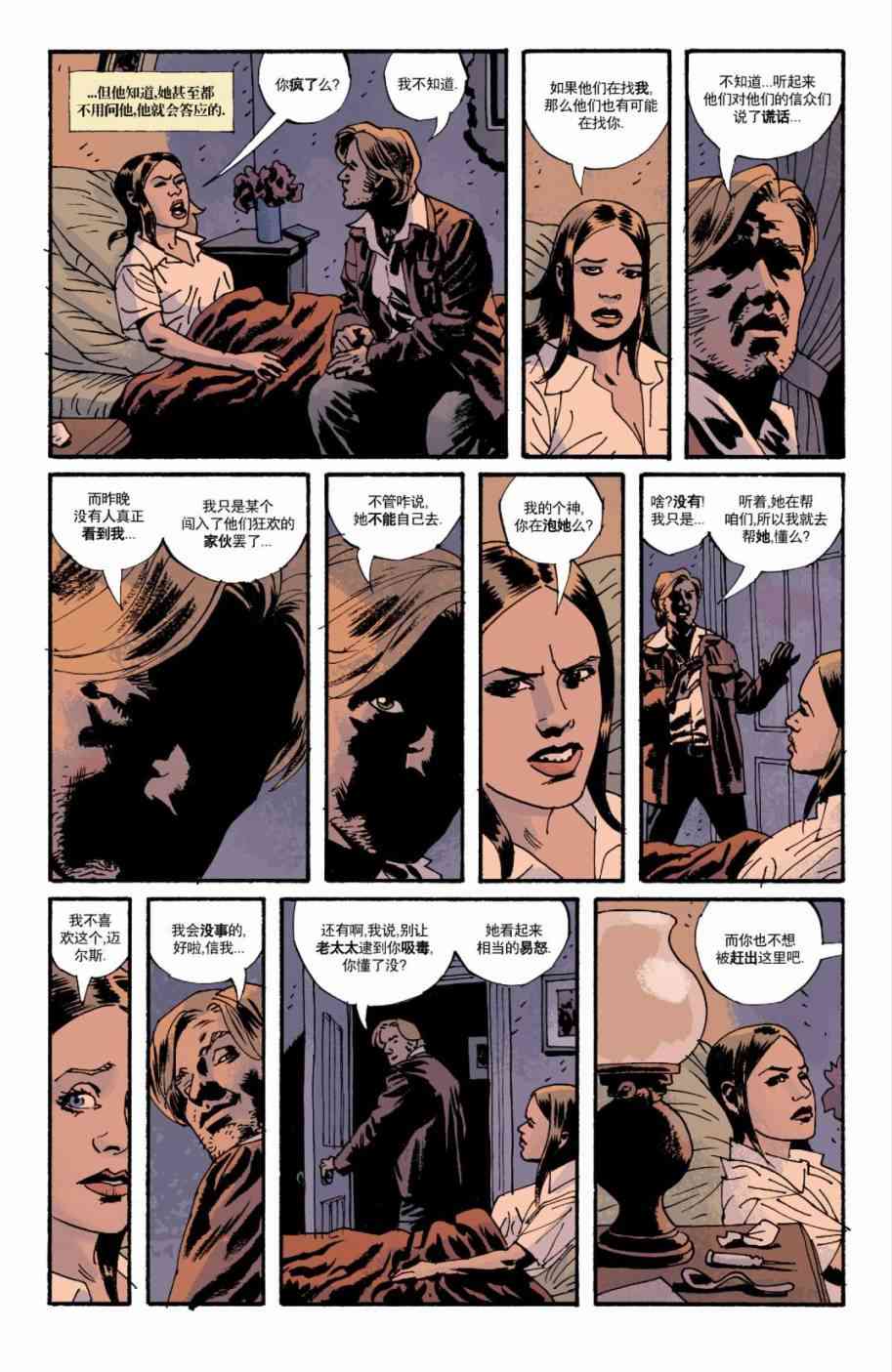 意乱情迷 7卷 第18页