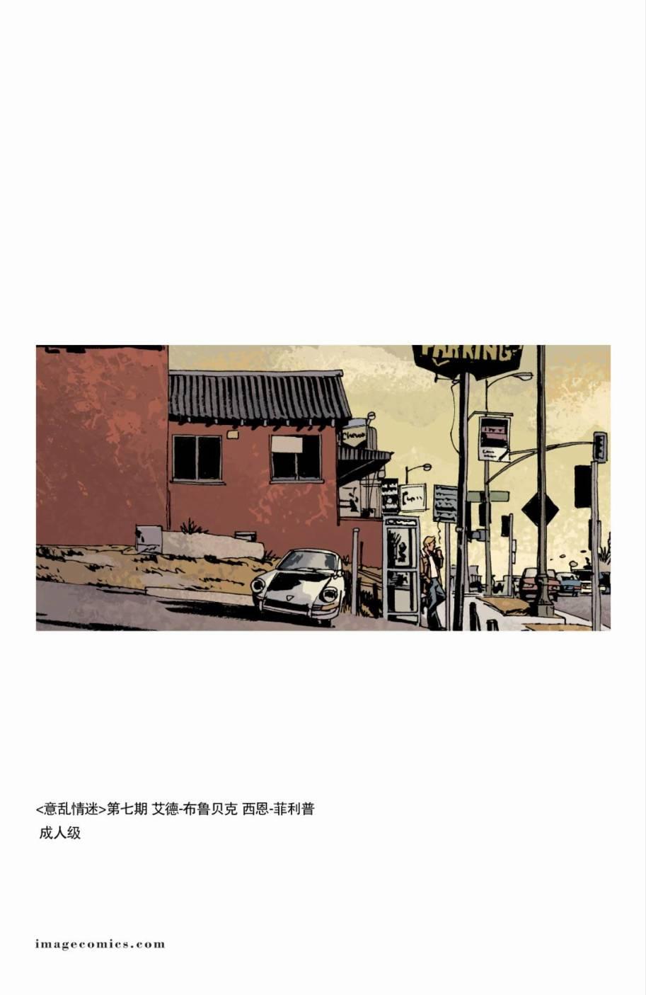 意乱情迷 7卷 第27页