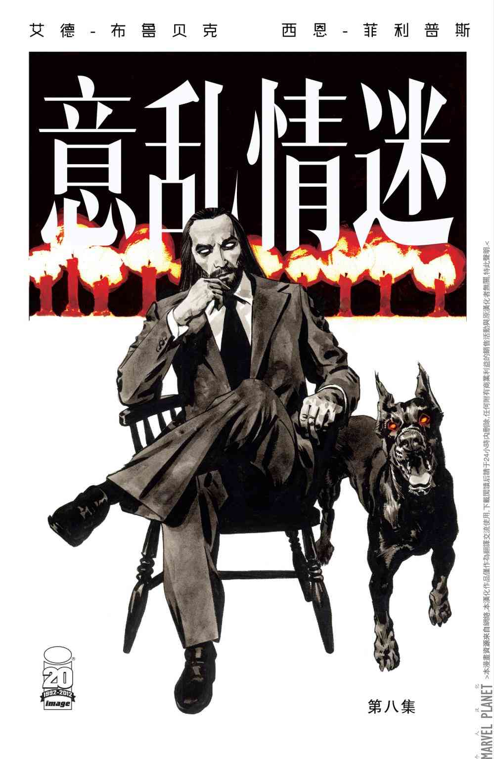 意乱情迷 8卷 第0页