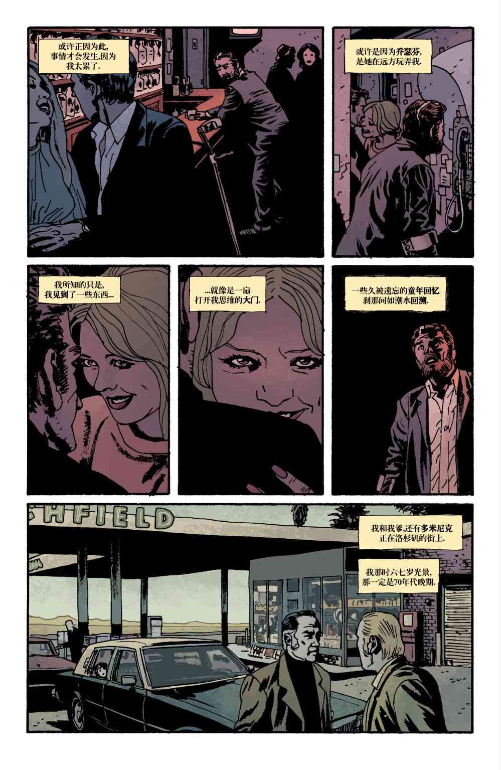 意乱情迷 8卷 第3页